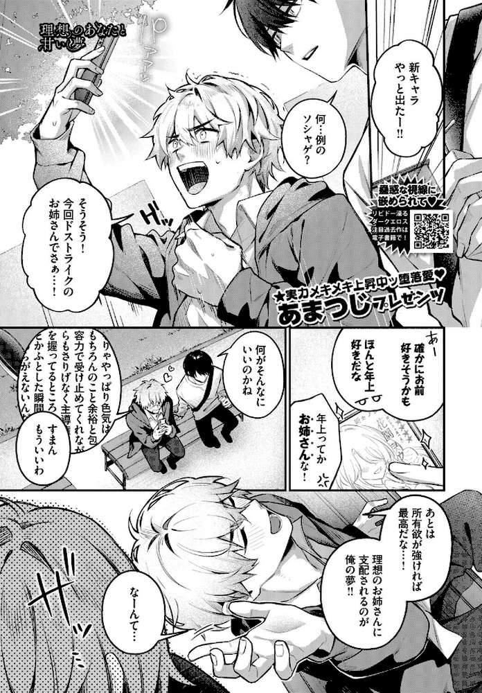 理想のあなたと甘い夢【あまつじ コミックバベル編集部】 (p1)