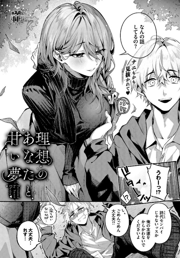理想のあなたと甘い夢【あまつじ コミックバベル編集部】 (p2)