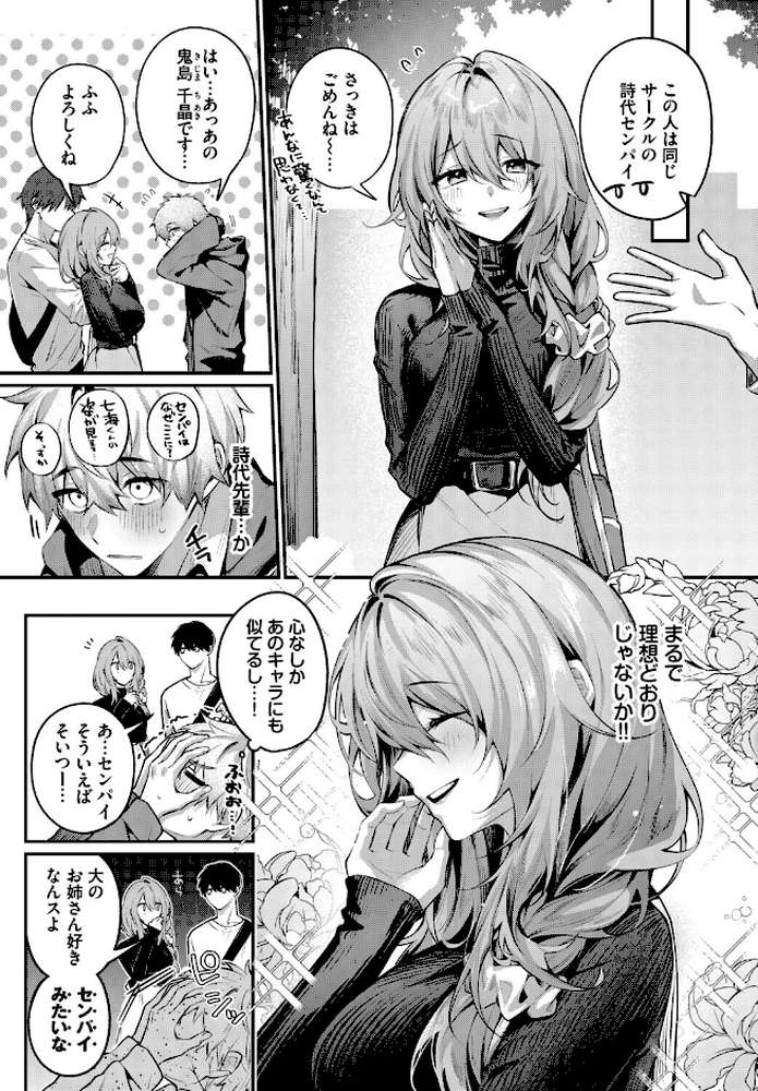 理想のあなたと甘い夢【あまつじ コミックバベル編集部】 (p3)