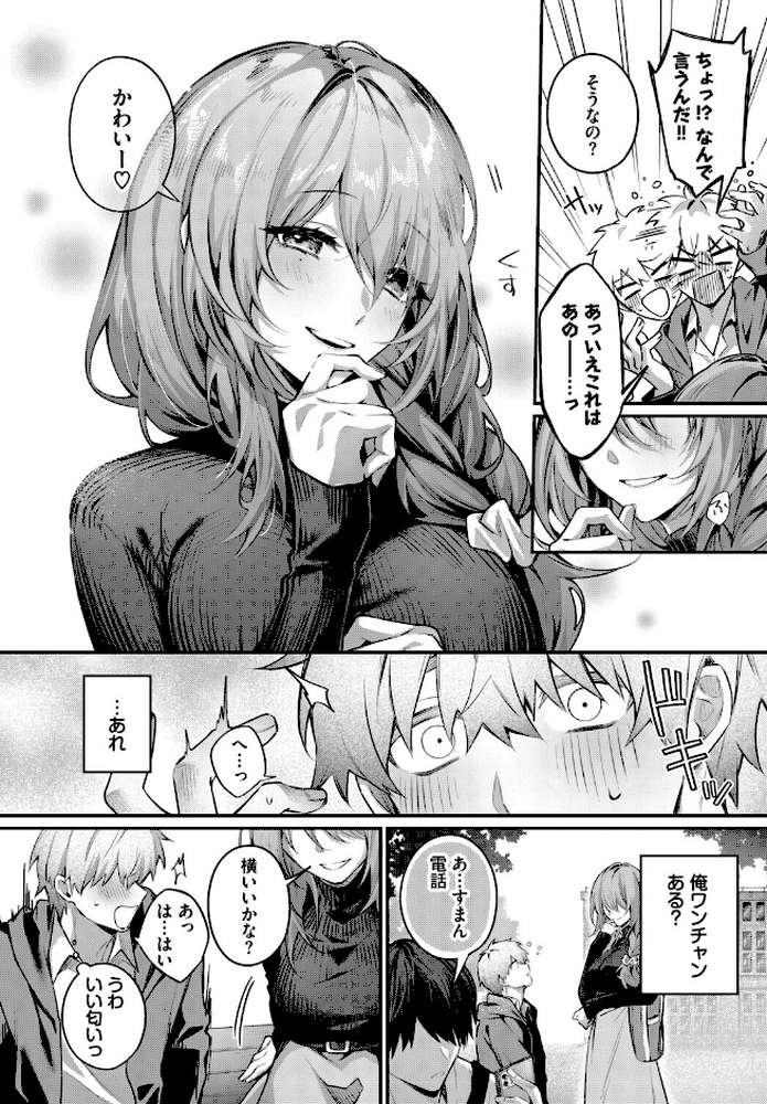 理想のあなたと甘い夢【あまつじ コミックバベル編集部】 (p4)