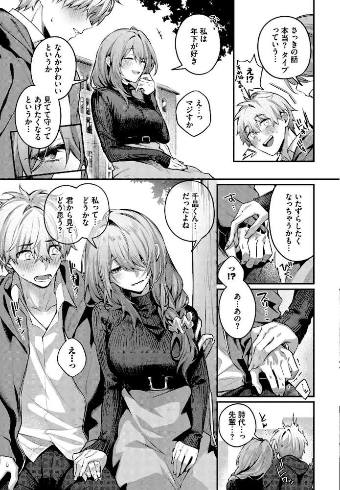 理想のあなたと甘い夢【あまつじ コミックバベル編集部】 (p5)