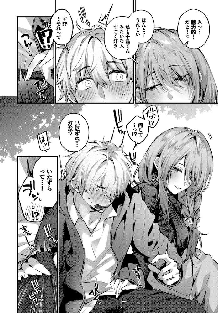 理想のあなたと甘い夢【あまつじ コミックバベル編集部】 (p6)