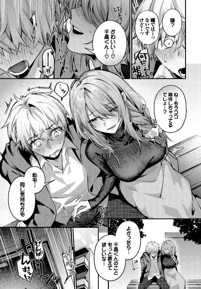 理想のあなたと甘い夢【あまつじ コミックバベル編集部】 (p7)