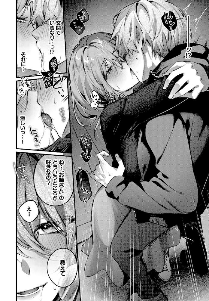 理想のあなたと甘い夢【あまつじ コミックバベル編集部】 (p8)