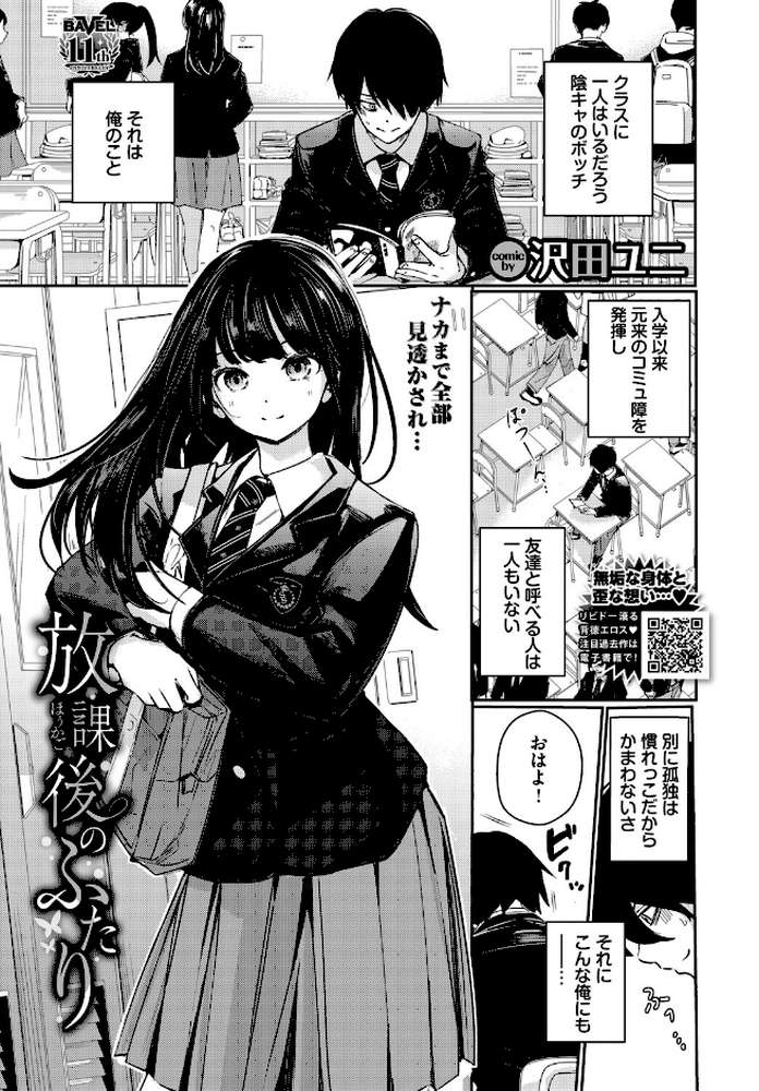 放課後のふたり【沢田ユニ コミックバベル編集部】 (p1)