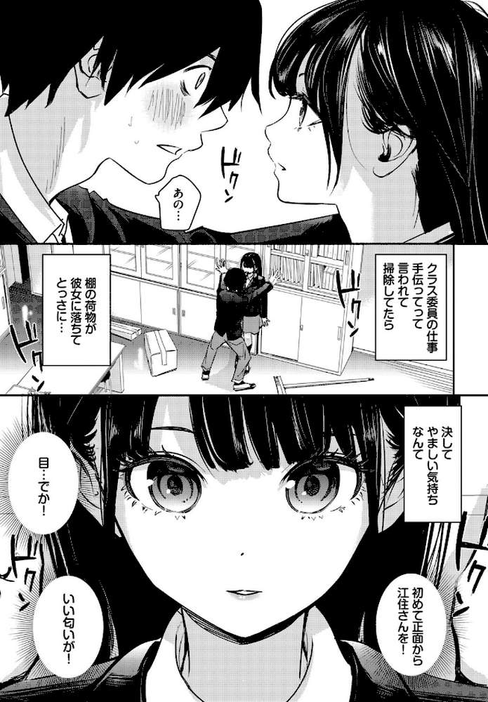 放課後のふたり【沢田ユニ コミックバベル編集部】 (p3)