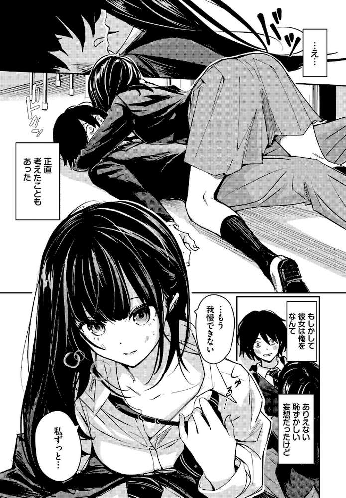 放課後のふたり【沢田ユニ コミックバベル編集部】 (p4)