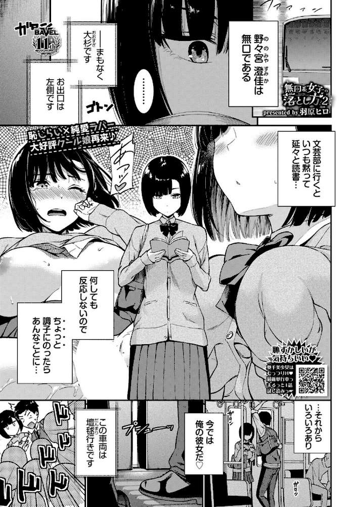 無口系女子の落とし方2【羽原ヒロ コミックバベル編集部】 (p1)