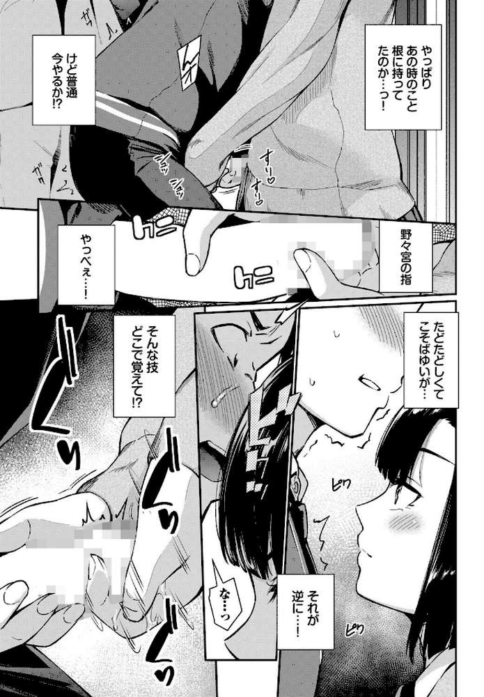 無口系女子の落とし方2【羽原ヒロ コミックバベル編集部】 (p5)