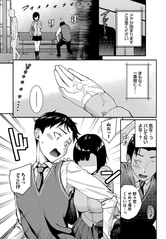 無口系女子の落とし方2【羽原ヒロ コミックバベル編集部】 (p7)