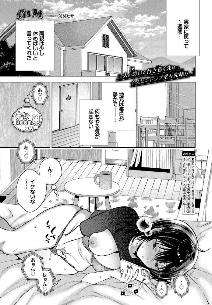 僕のM-最終話-【茨芽ヒサ コミックバベル編集部】 (p1)