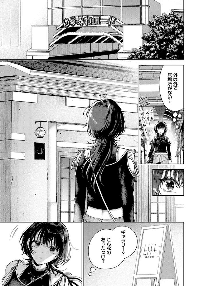 僕のM-最終話-【茨芽ヒサ コミックバベル編集部】 (p5)