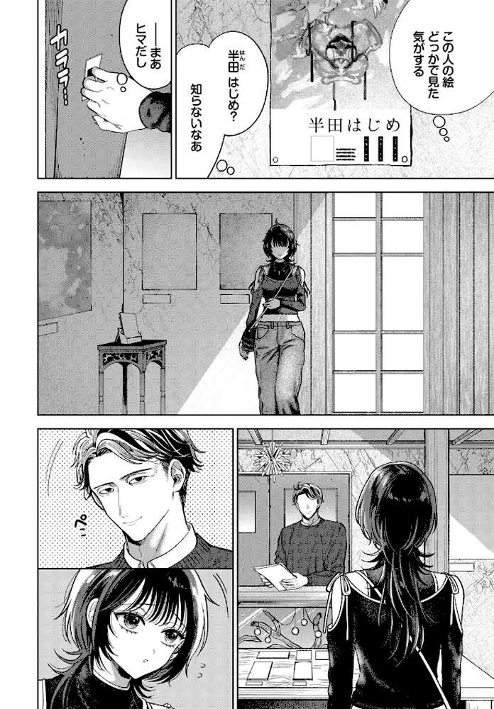 僕のM-最終話-【茨芽ヒサ コミックバベル編集部】 (p6)