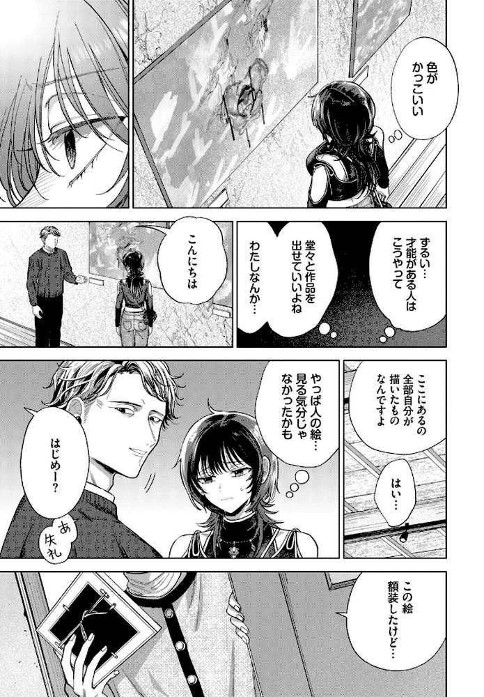 僕のM-最終話-【茨芽ヒサ コミックバベル編集部】 (p7)