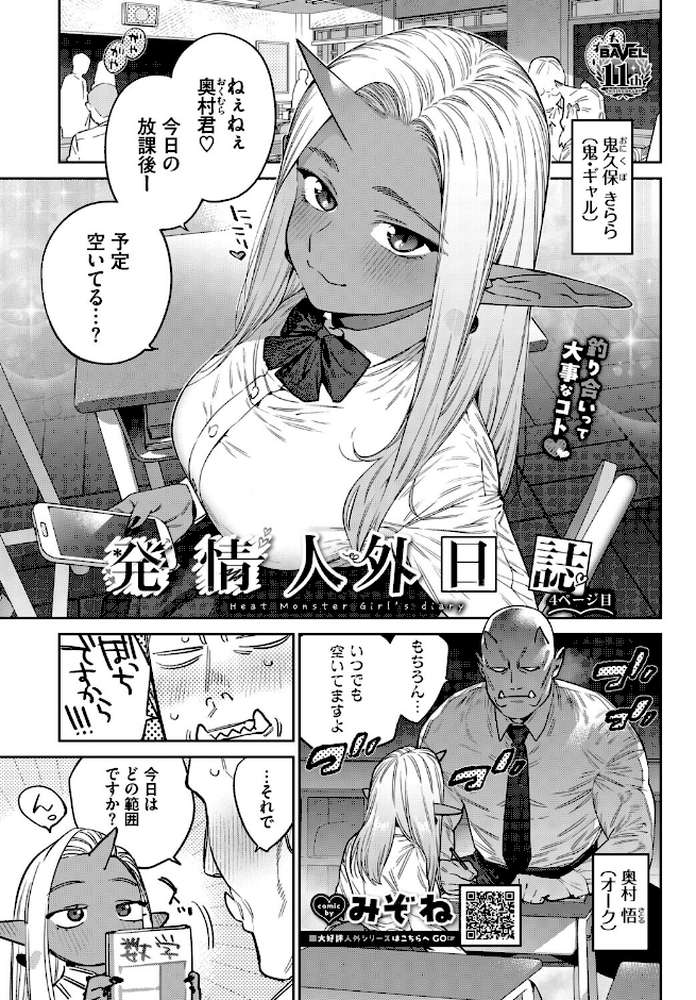 発情人外日誌 4ページ目【みぞね コミックバベル編集部】 (p1)