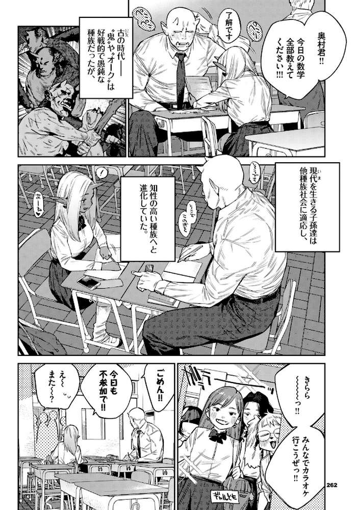 発情人外日誌 4ページ目【みぞね コミックバベル編集部】 (p2)