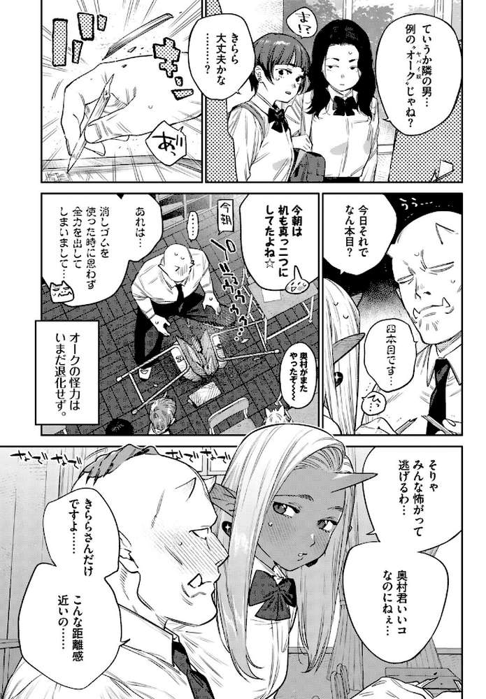 発情人外日誌 4ページ目【みぞね コミックバベル編集部】 (p3)