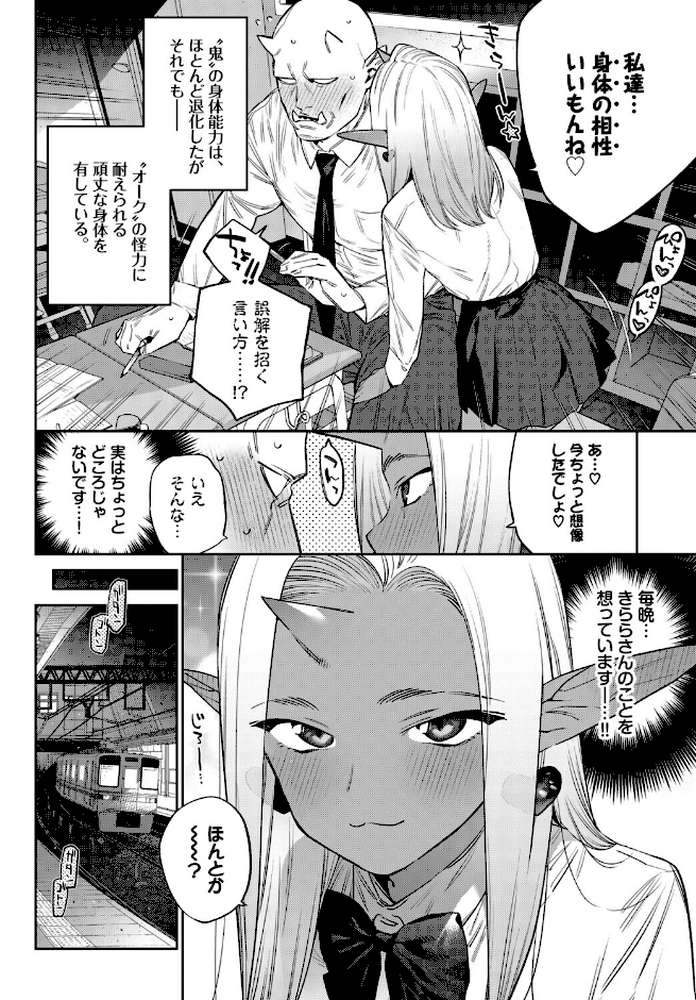 発情人外日誌 4ページ目【みぞね コミックバベル編集部】 (p4)