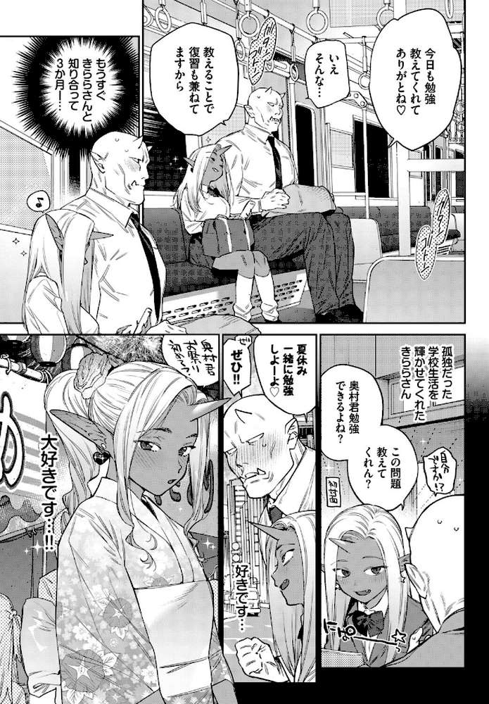 発情人外日誌 4ページ目【みぞね コミックバベル編集部】 (p5)