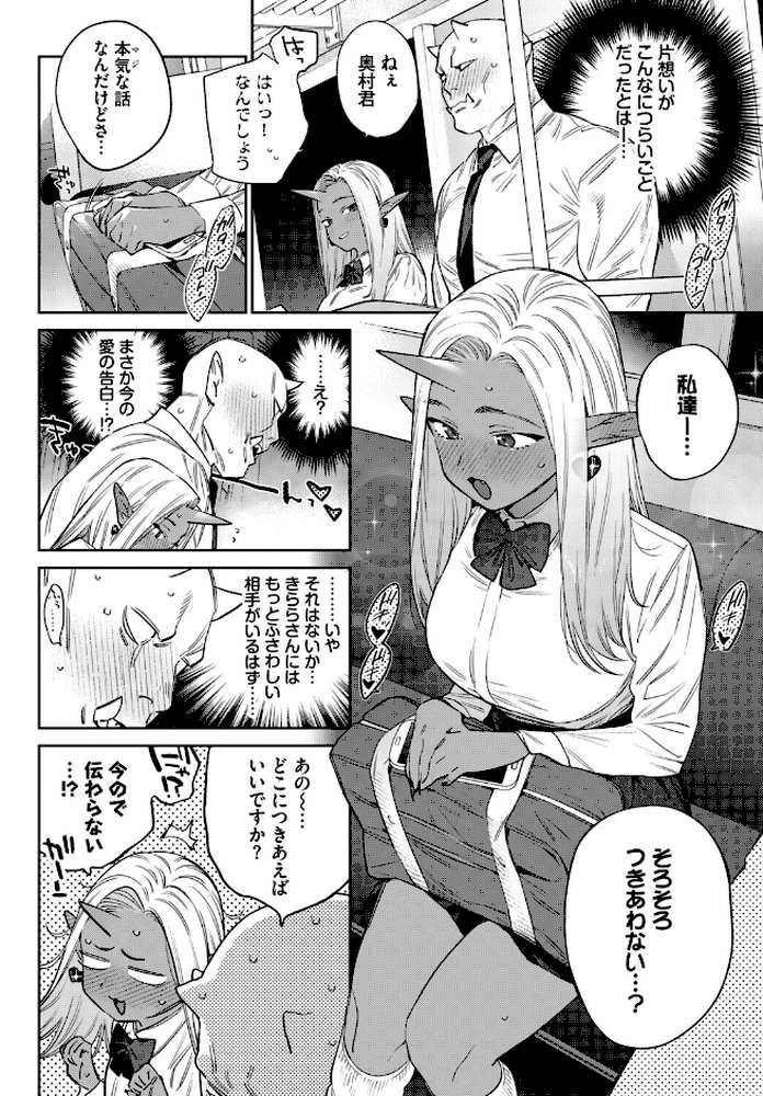 発情人外日誌 4ページ目【みぞね コミックバベル編集部】 (p6)
