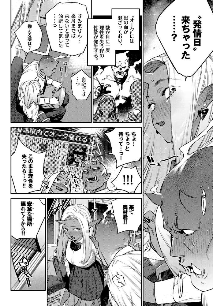 発情人外日誌 4ページ目【みぞね コミックバベル編集部】 (p8)