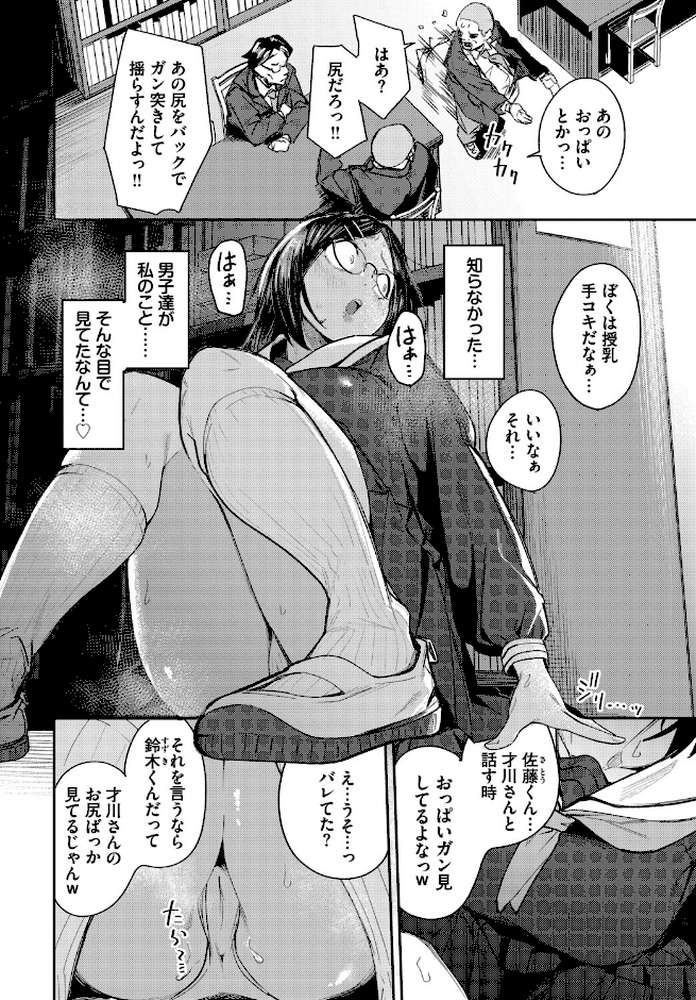 私はオスが群がる甘い蜜【りーあんく コミックバベル編集部】 (p2)