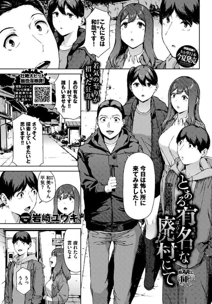 とある有名な廃村にて【岩崎ユウキ コミックバベル編集部】 (p1)