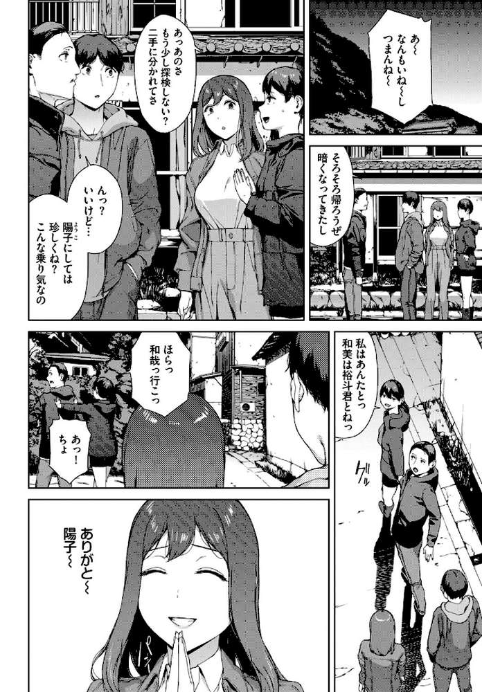 とある有名な廃村にて【岩崎ユウキ コミックバベル編集部】 (p4)