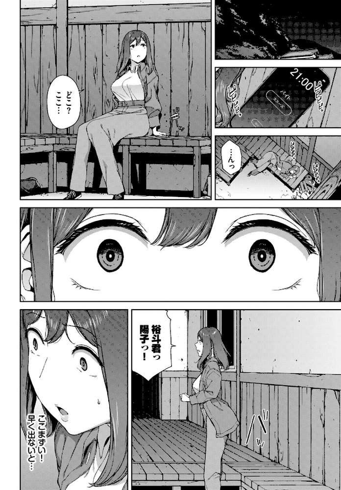 とある有名な廃村にて【岩崎ユウキ コミックバベル編集部】 (p8)