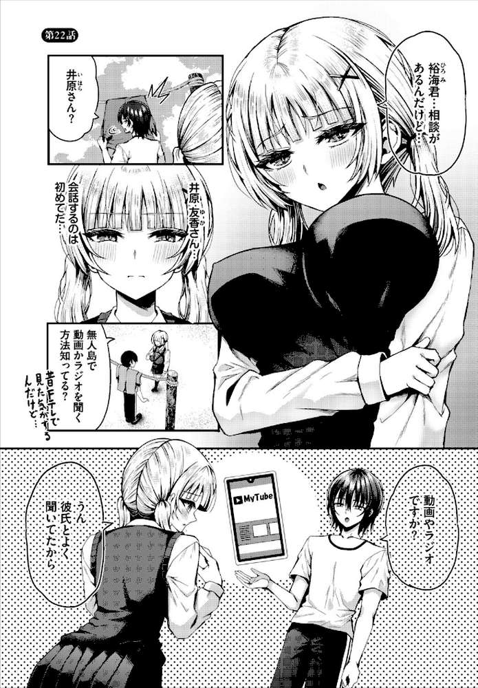 遭難したら無人島で中出し放題 合本版8【はざくらさつき 西りょう コミックバベル編集部】 (p3)