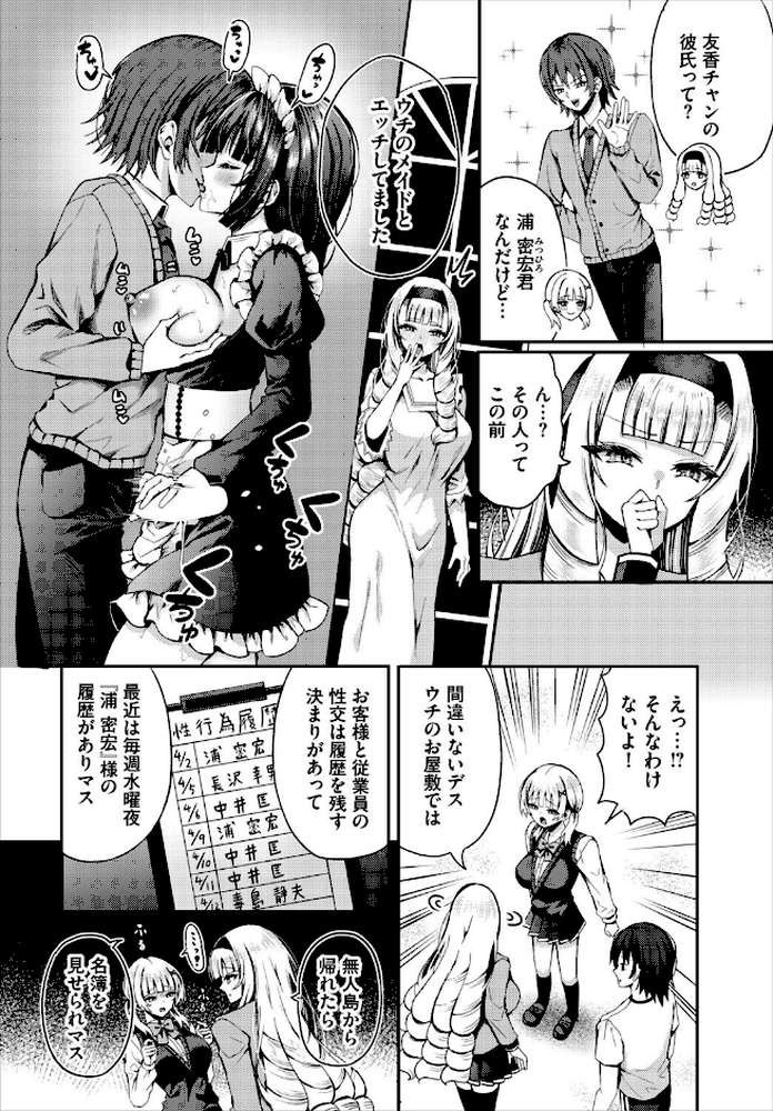 遭難したら無人島で中出し放題 合本版8【はざくらさつき 西りょう コミックバベル編集部】 (p8)