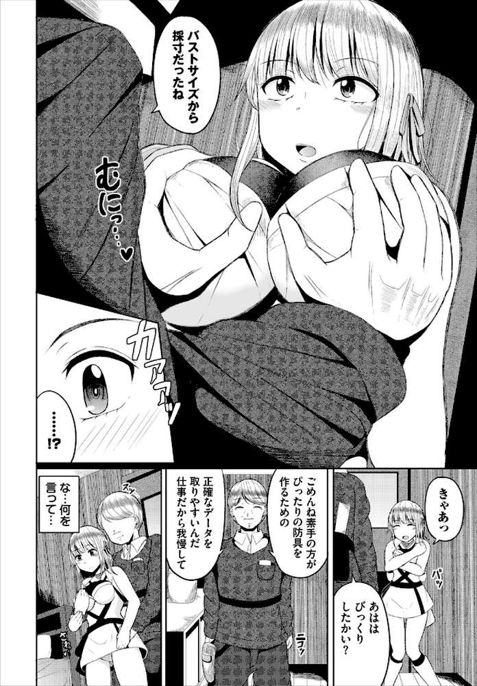 淫猥ハードクエスト【電子オリジナルコミックス】【山下にごう コミックバベル編集部】 (p18)