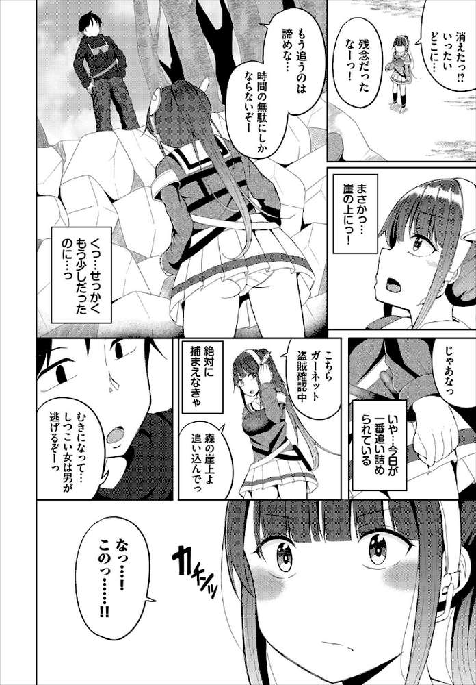 淫猥ハードクエスト【電子オリジナルコミックス】【山下にごう コミックバベル編集部】 (p20)