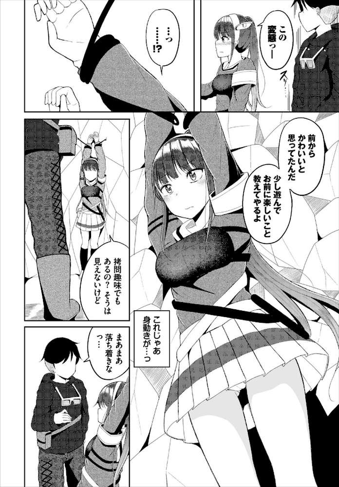 淫猥ハードクエスト【電子オリジナルコミックス】【山下にごう コミックバベル編集部】 (p22)