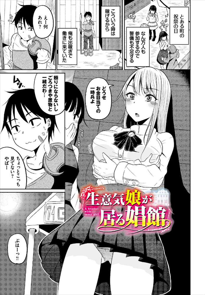 淫猥ハードクエスト【電子オリジナルコミックス】【山下にごう コミックバベル編集部】 (p23)