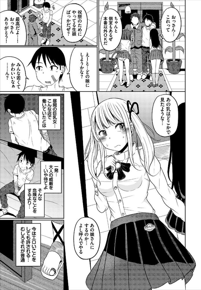 淫猥ハードクエスト【電子オリジナルコミックス】【山下にごう コミックバベル編集部】 (p25)