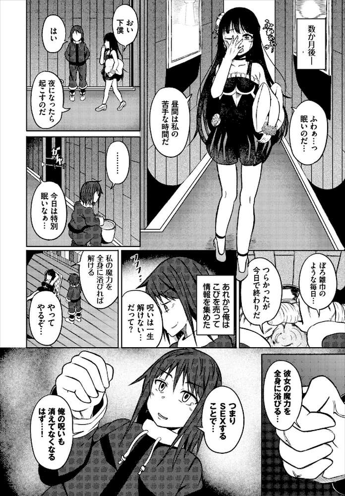 淫猥ハードクエスト【電子オリジナルコミックス】【山下にごう コミックバベル編集部】 (p28)