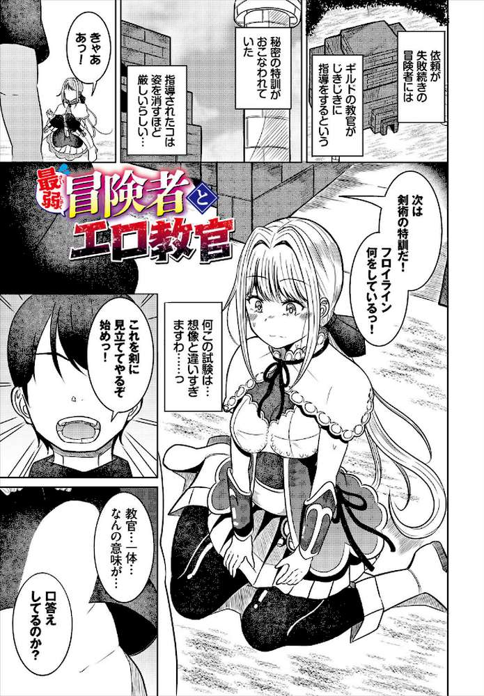 淫猥ハードクエスト【電子オリジナルコミックス】【山下にごう コミックバベル編集部】 (p29)