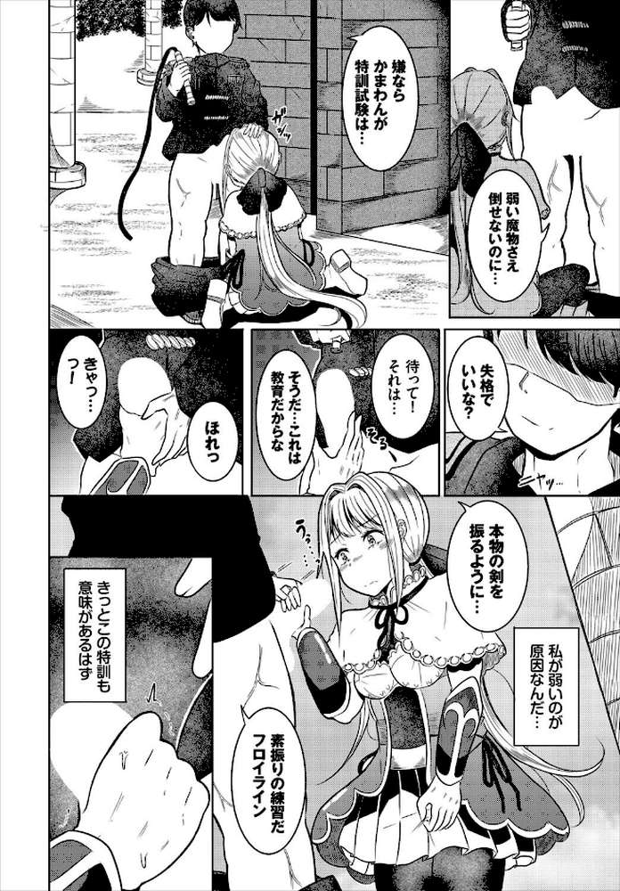 淫猥ハードクエスト【電子オリジナルコミックス】【山下にごう コミックバベル編集部】 (p30)