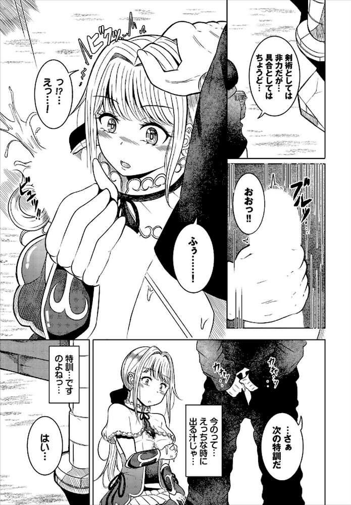 淫猥ハードクエスト【電子オリジナルコミックス】【山下にごう コミックバベル編集部】 (p31)