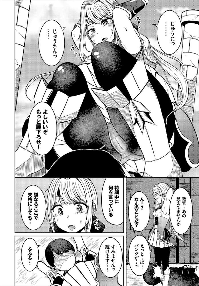 淫猥ハードクエスト【電子オリジナルコミックス】【山下にごう コミックバベル編集部】 (p32)