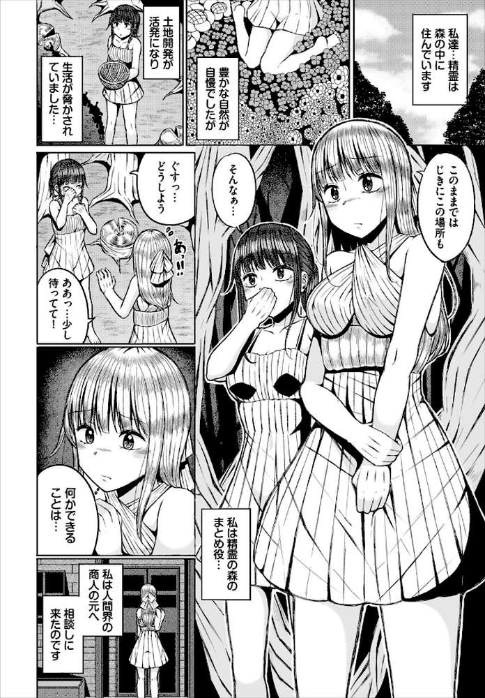 淫猥ハードクエスト【電子オリジナルコミックス】【山下にごう コミックバベル編集部】 (p4)