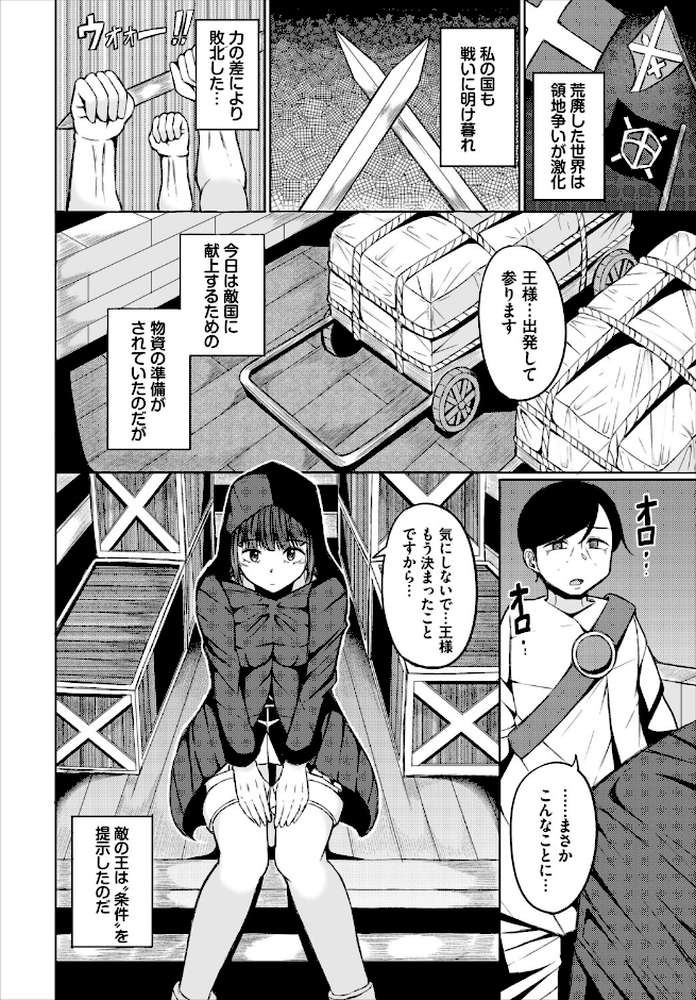 淫猥ハードクエスト【電子オリジナルコミックス】【山下にごう コミックバベル編集部】 (p8)