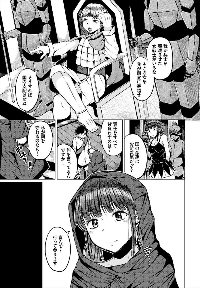 淫猥ハードクエスト【電子オリジナルコミックス】【山下にごう コミックバベル編集部】 (p9)