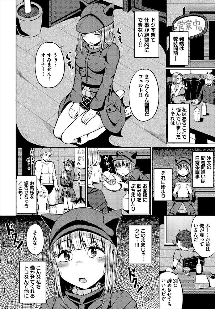 淫猥ハードクエスト【電子オリジナルコミックス】【山下にごう コミックバベル編集部】 (p12)