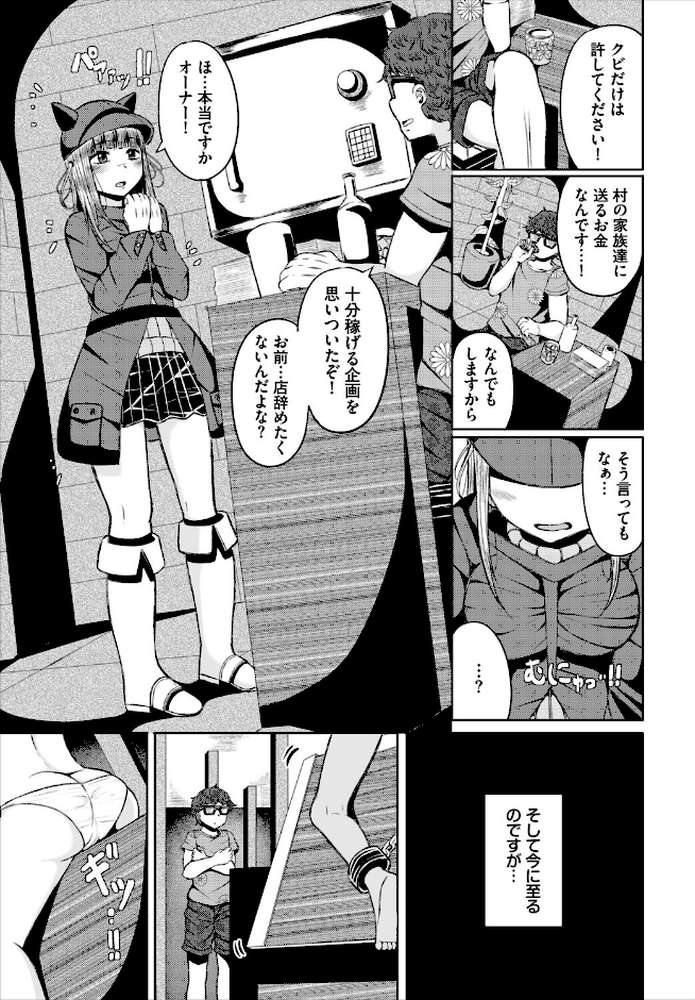 淫猥ハードクエスト【電子オリジナルコミックス】【山下にごう コミックバベル編集部】 (p13)