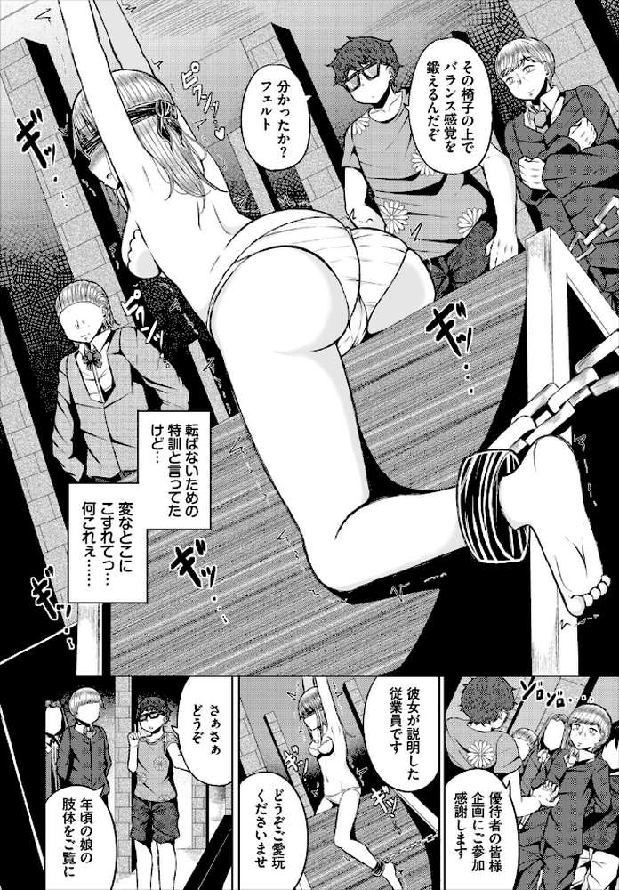 淫猥ハードクエスト【電子オリジナルコミックス】【山下にごう コミックバベル編集部】 (p14)