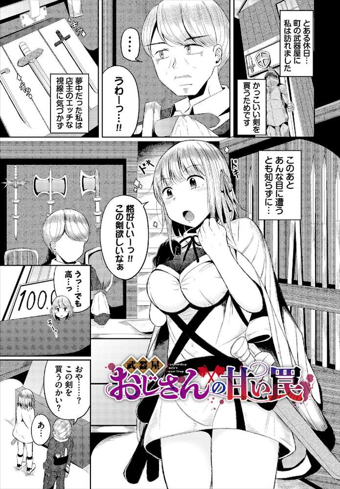 淫猥ハードクエスト【電子オリジナルコミックス】【山下にごう コミックバベル編集部】 (p15)