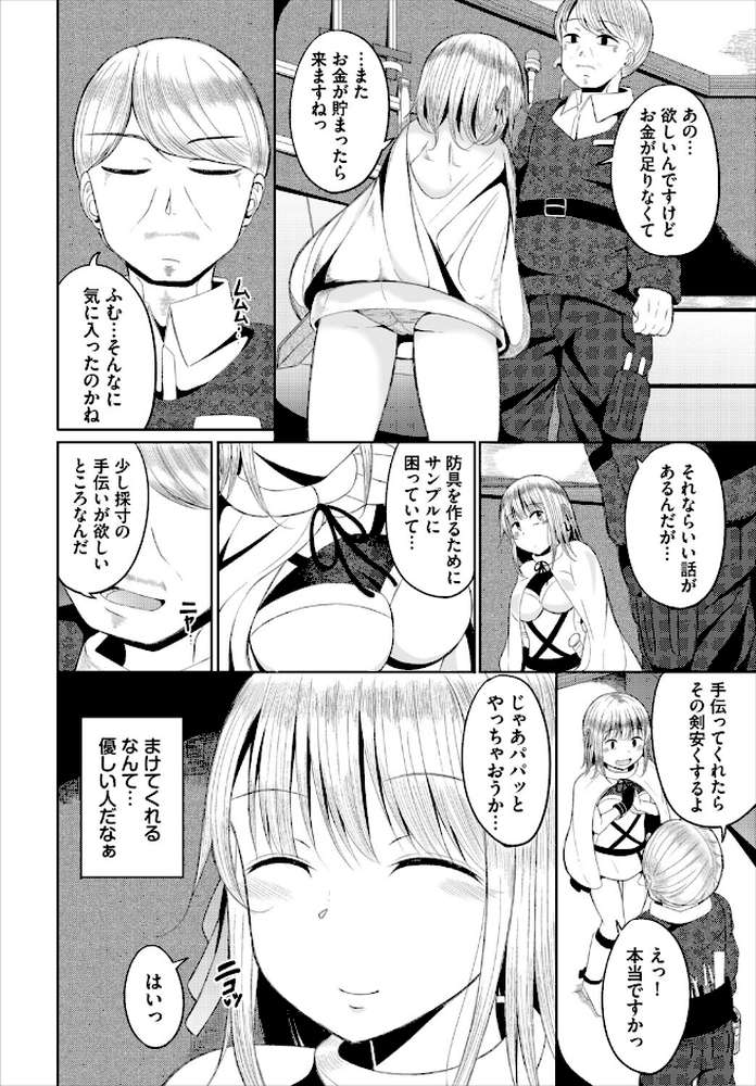 淫猥ハードクエスト【電子オリジナルコミックス】【山下にごう コミックバベル編集部】 (p16)