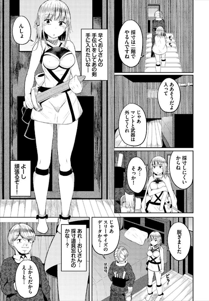 淫猥ハードクエスト【電子オリジナルコミックス】【山下にごう コミックバベル編集部】 (p17)